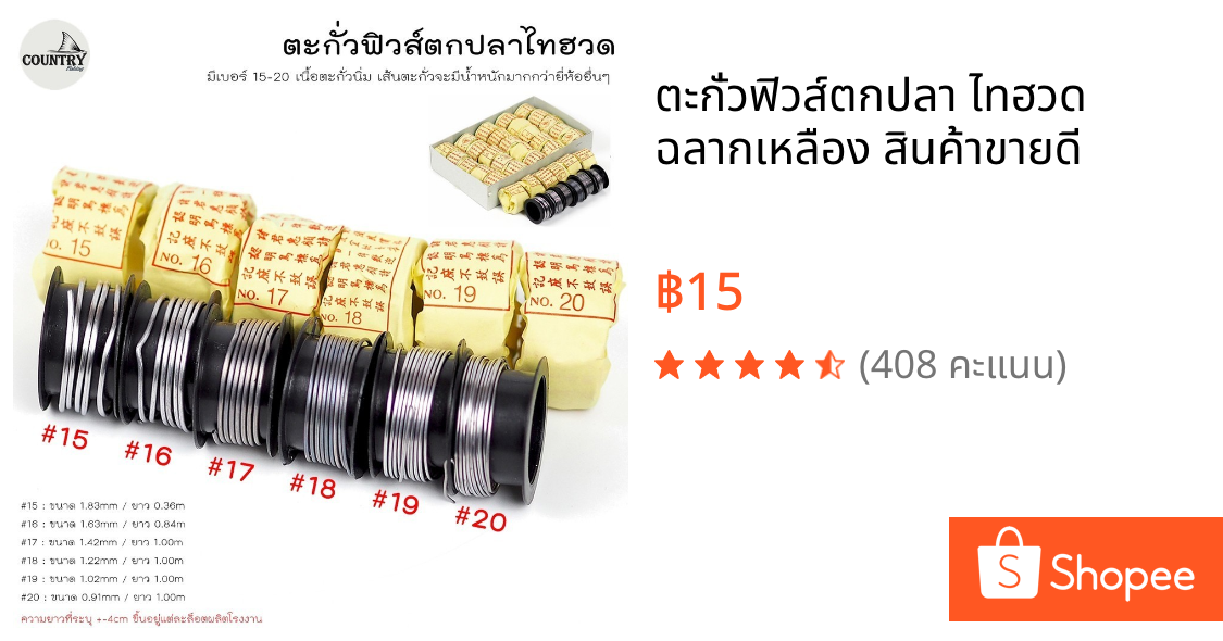 ตะกั่วฟิวส์ตกปลา ไทฮวด ฉลากเหลือง สินค้าขายดี