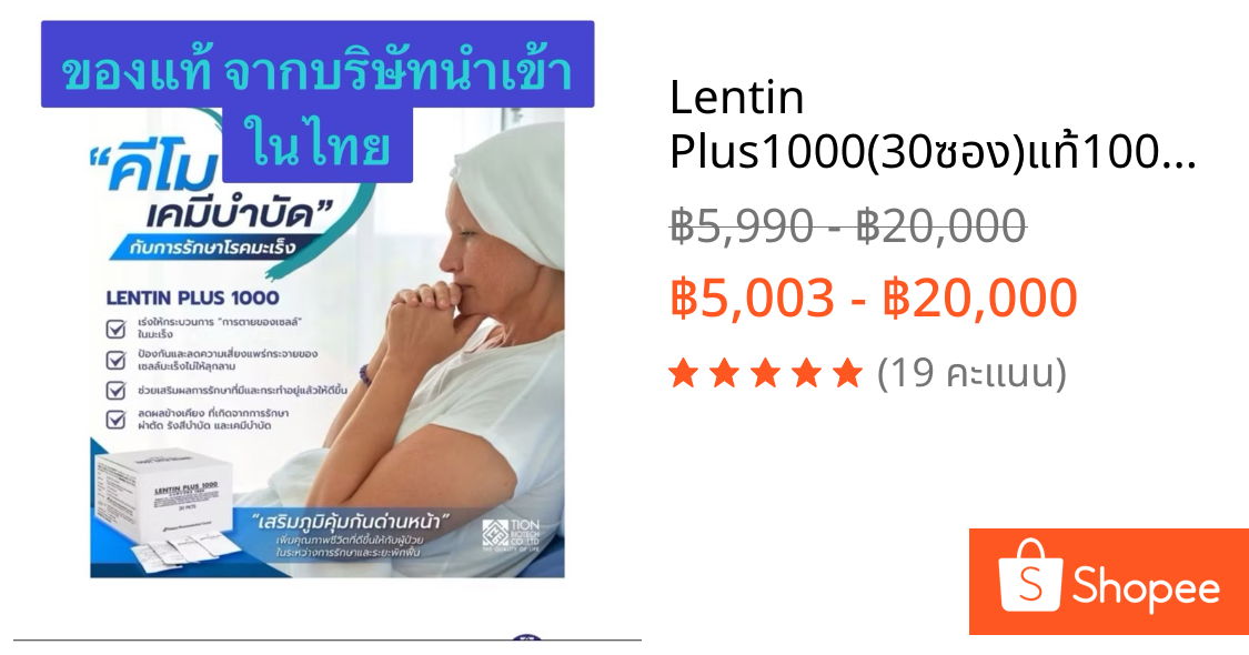 Lentin Plus1000(30ซอง)แท้100%เลนตินพลัสสกัดจากธรรมชาติเสริมสร้างระบบภูมิคุ้มกันมะเร็งเนื้องอกภูมิแพ้sle 3/06/27ฉลากไทย