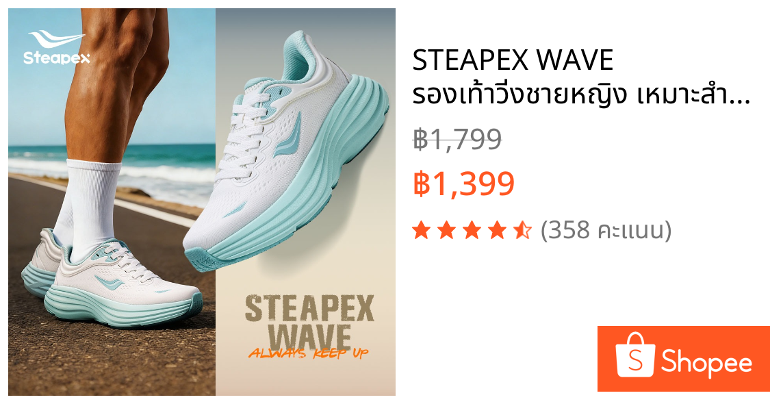STEAPEX WAVE รองเท้าวิ่งชายหญิง เหมาะสำหรับการฝึกเบาๆ และใส่ประจำวัน ระบายอากาศดี ไม่อับ เทคโนโลยีลดแรงกระแทกมั่นคง