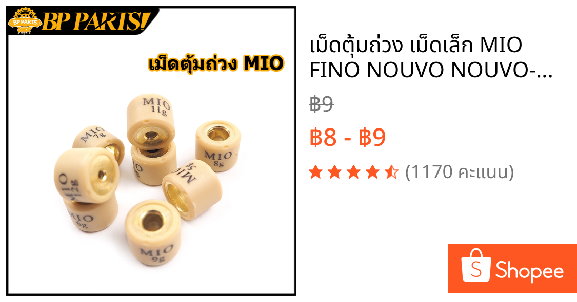เม็ดตุ้มถ่วง เม็ดเล็ก MIO FINO NOUVO NOUVO-MX FINO115-I TTX สำหรับรถมอเตอร์ไซค์ เบอร์ 5g - 12g น้ำหนักมาตราฐานรถแข่ง
