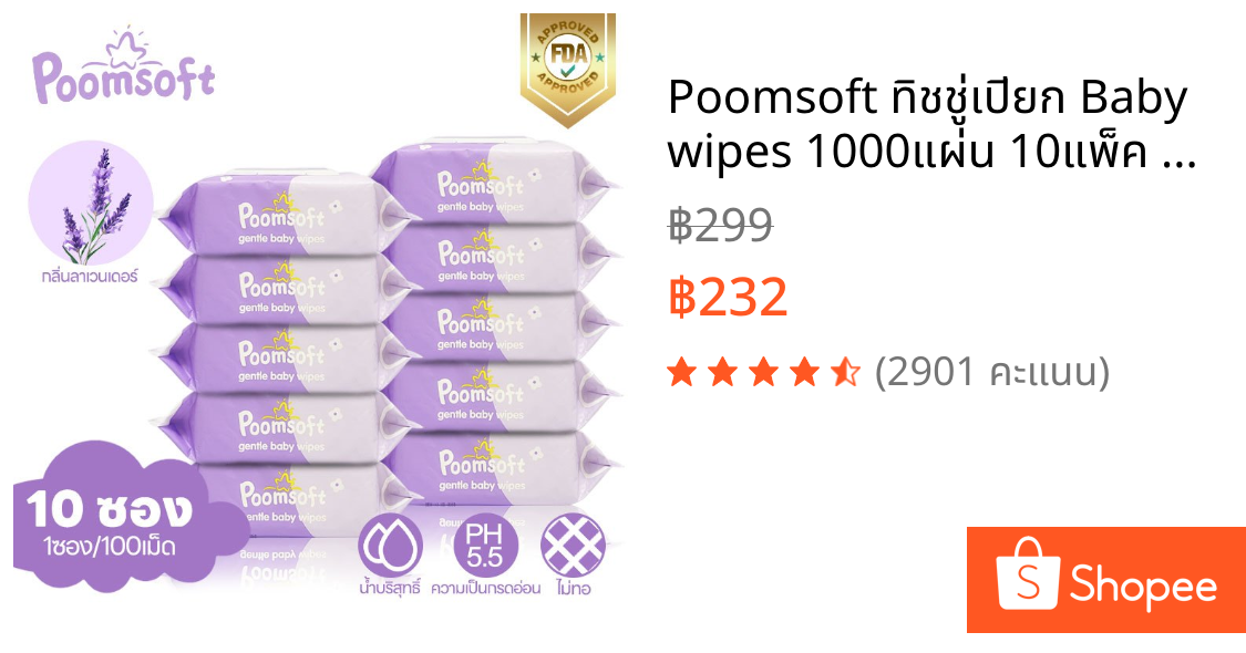 Poomsoft ทิชชู่เปียก Baby wipes 1000แผ่น 10แพ็ค Lavender wet wipes ผ้าเช็ดทำความสะอาดเด็ก
