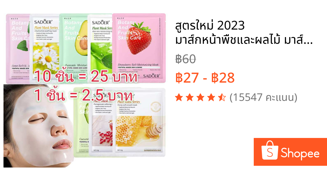 สูตรใหม่ 2023 มาส์กหน้าพืชและผลไม้ มาส์กสูตรเกาหลี ลดริ้วรอย ล้างหน้า บำรุงผิว ลดสิว