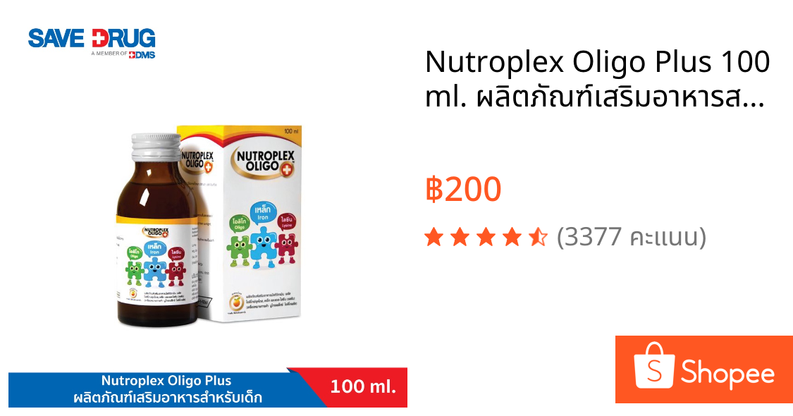 Nutroplex Oligo Plus 100 ml. ผลิตภัณฑ์เสริมอาหารสำหรับเด็ก