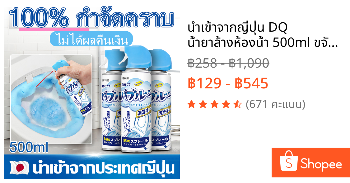 นำเข้าจากญี่ปุ่น DQ น้ำยาล้างห้องน้ำ 500ml ขจัดคราบฝังลึก ฆ่าเชื้อแรง กลิ่นหอมยาวนาน น้ำยาล้างชักโครก น้ำยาขัดห้องน้ำ
