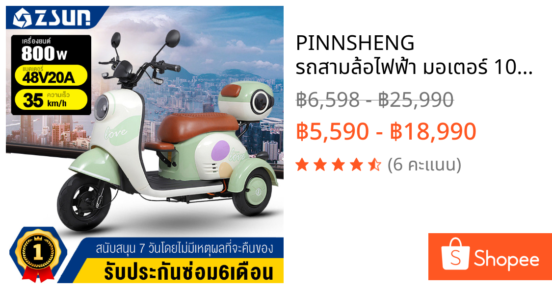 PINNSHENG รถสามล้อไฟฟ้า มอเตอร์ 1000W แบตเตอรี่CHILWEE48V20A สไตล์แฟชั่นแบบอิตาลี 95% ประกอบแล้ว พร้อมกระโปรงท้ายรถ