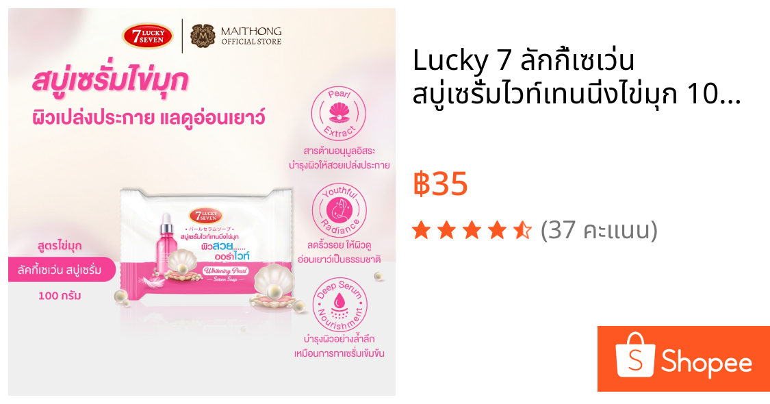 Lucky 7 ลักกี้เซเว่น สบู่เซรั่มไวท์เทนนิ่งไข่มุก 100g สบู่ก้อน บำรุงผิวกระจ่างใส ดูมีออร่า แลดูอ่อนวัย