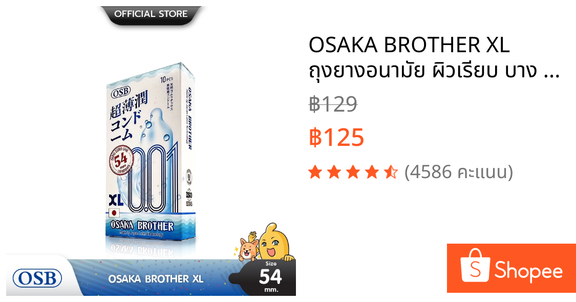 OSAKA BROTHER XL ถุงยางอนามัย ผิวเรียบ บาง 001 ขนาด 54 mm. (1 กล่อง) มี 10 ชิ้น