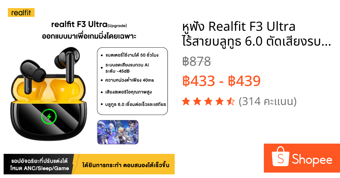 หูฟัง Realfit F3 Ultra ไร้สายบลูทูธ 6.0 ตัดเสียงรบกวนแอคทีฟ 45 เดซิเบล เบสแรงเสียงคมชัดคุณภาพสูง แบตฯ ใช้งานยาวนาน 50 ชม. ความหน่วงต่ำ 40ms ไมค์ชัดเจน รองรับแอปปรับแต่งเบสเอง