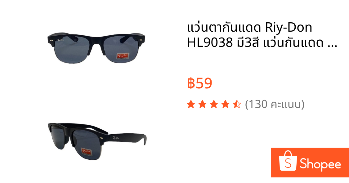 แว่นตากันแดด Riy-Don HL9038 มี3สี แว่นกันแดด UV400