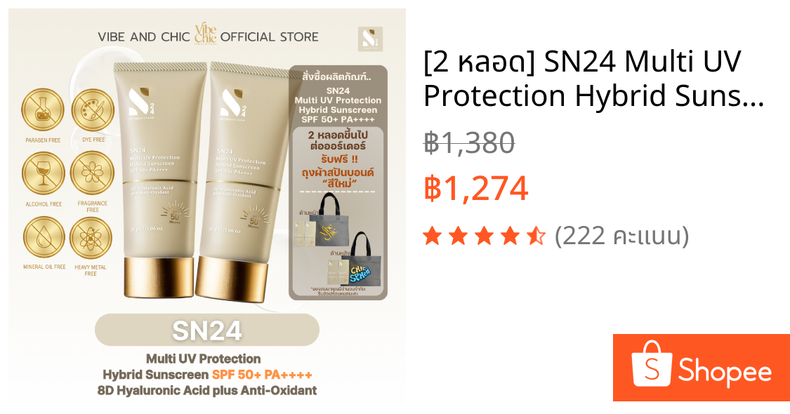 [2 หลอด] SN24 Multi UV Protection Hybrid Sunscreen SPF50+ PA++++ ครีมกันแดดสูตรแพทย์ผิวหนัง