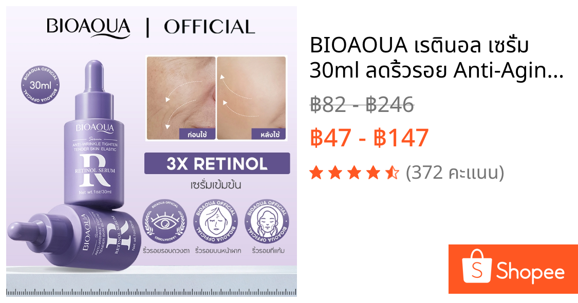 BIOAOUA เรตินอล เซรั่ม 30ml ลดริ้วรอย Anti-Aging ทำให้ผิวเรียบเนียน 3X Retinol Serum
