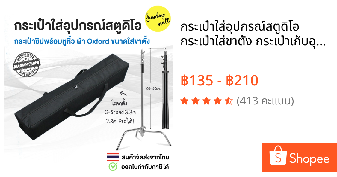 กระเป๋าใส่อุปกรณ์สตูดิโอ กระเป๋าใส่ขาตั้ง กระเป๋าเก็บอุปกรณ์สตูดิโอ ผ้า Oxford