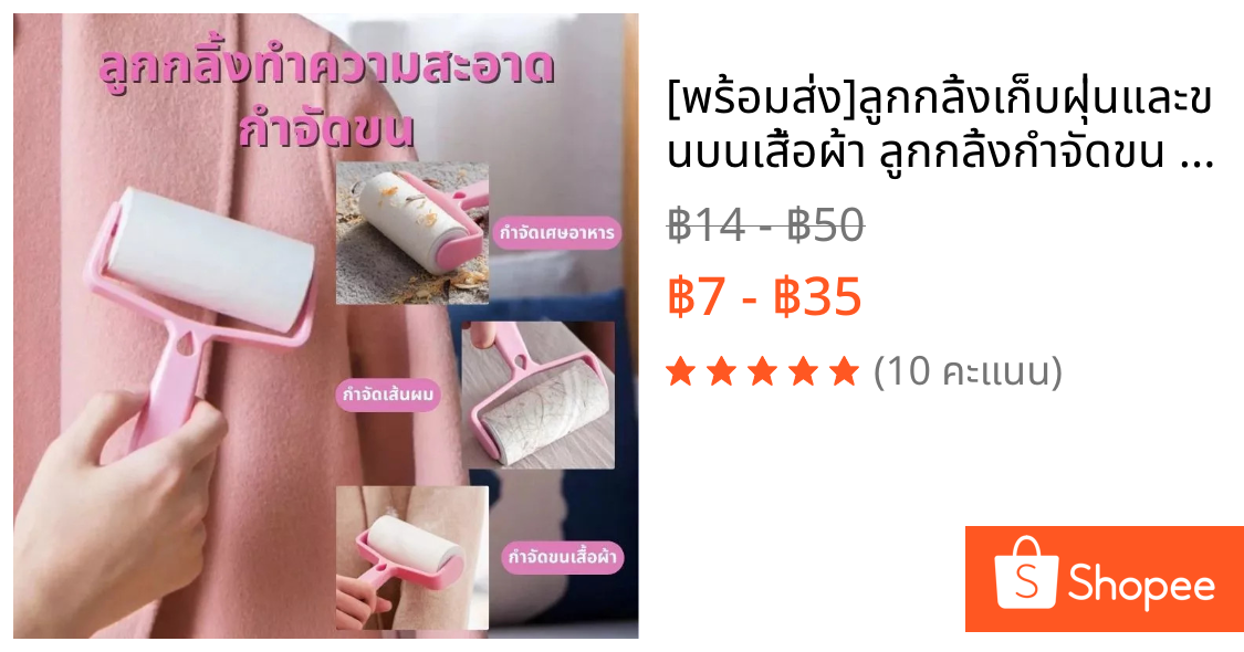 [พร้อมส่ง]ลูกกลิ้งเก็บฝุ่นและขนบนเสื้อผ้า ลูกกลิ้งกำจัดขน ลูกกลิ้งทำความสะอาด ขจัดขนแมวและขนสุนัข ลูกปาที่ชัดเจน ชุดสีชม