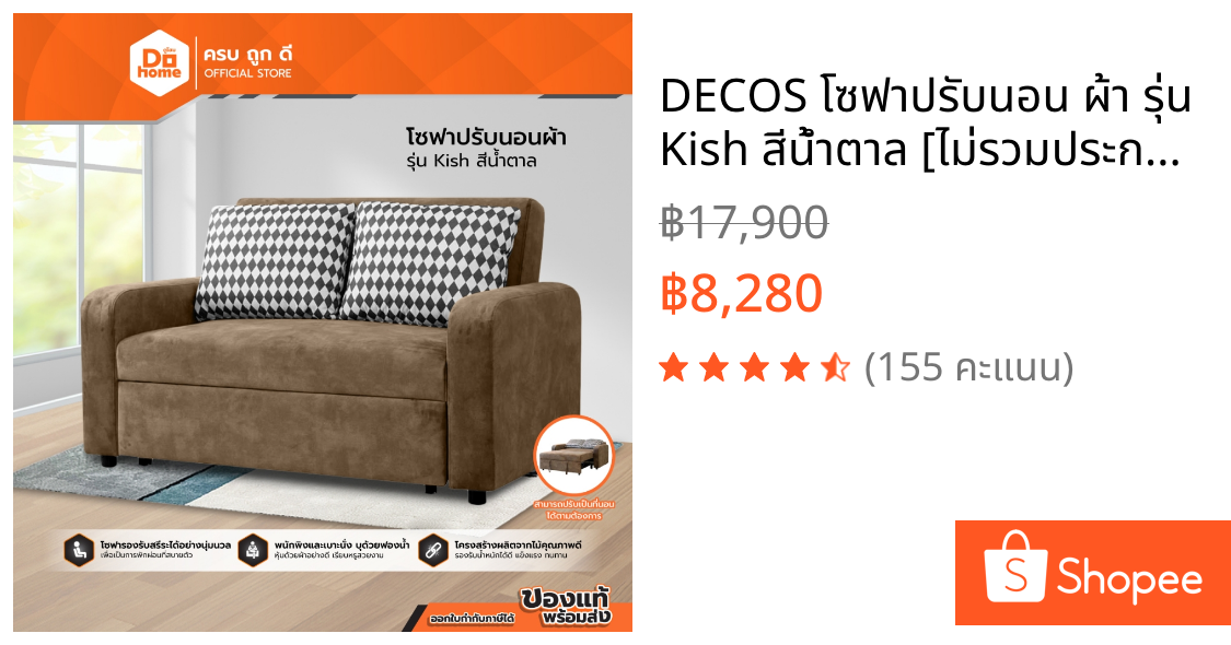 DECOS โซฟาปรับนอน ผ้า รุ่น Kish สีน้ำตาล [ไม่รวมประกอบ] |AB|