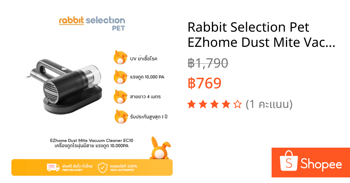 Rabbit Selection Pet EZhome Dust Mite Vacuum Cleaner EC10 เครื่องดูดไรฝุ่นมีสาย ทำความสะอาดโซฟาและที่นอน แรงดูด 10,000PA