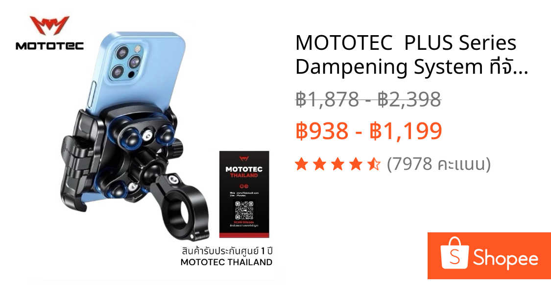 MOTOTEC  PLUS Series Dampening System ที่จับมือถือ สำหรับมอเตอร์ไซด์ แบบปลดล็อคเร็วพร้อมระบบลดการสั่นสะเทือน