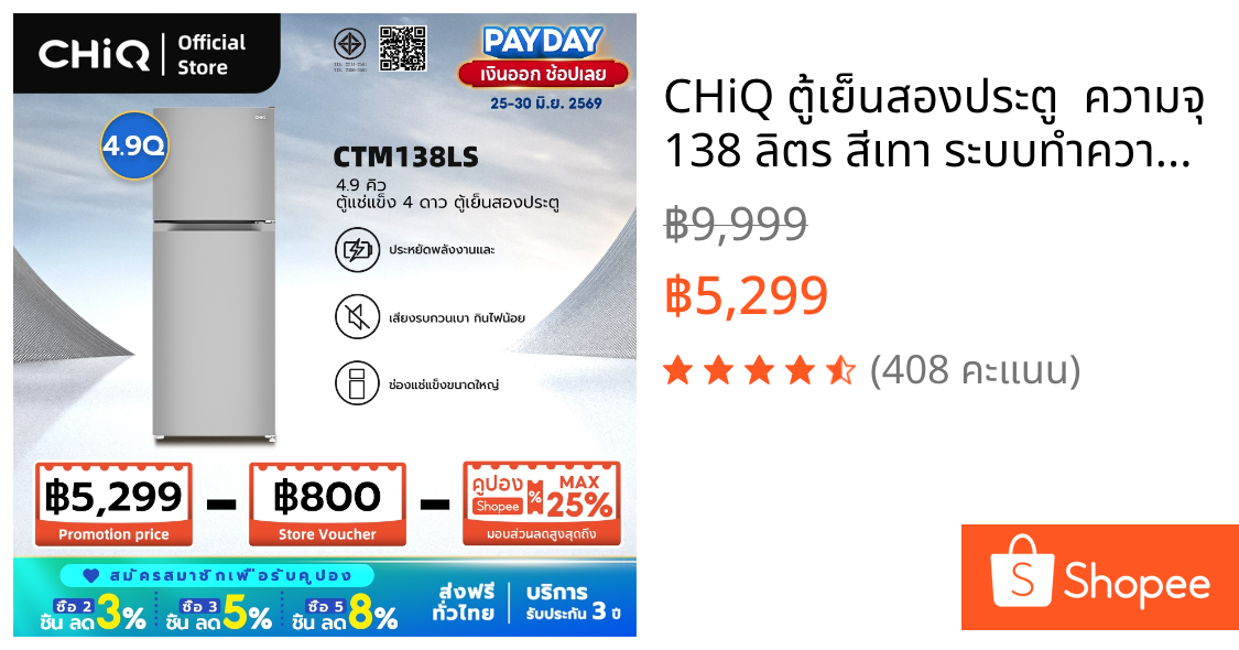 CHiQ ตู้เย็นสองประตู  ความจุ 138 ลิตร สีเทา ระบบทำความเย็นโดยตรง รุ่น CTM138LS-1 จัดส่งฟรีและรับประกัน 3 ปี