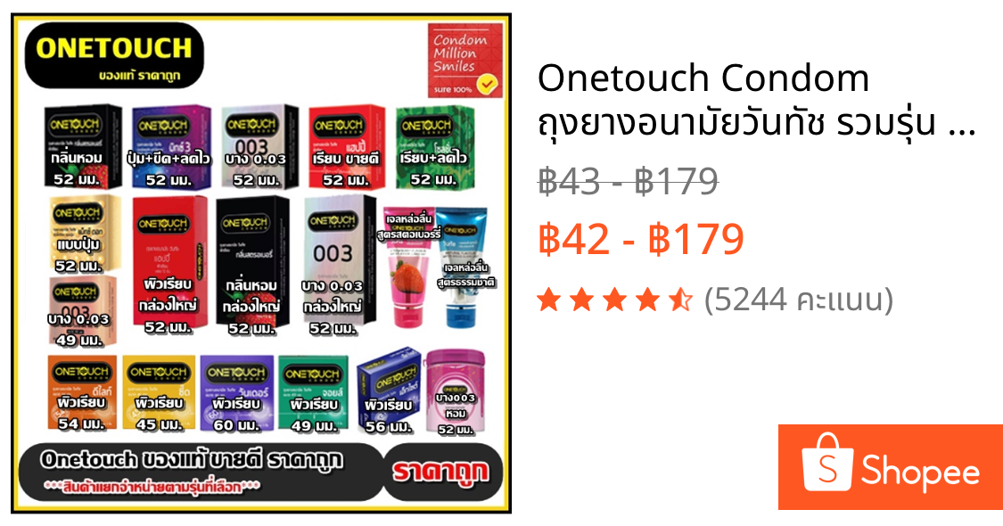 Onetouch Condom ถุงยางอนามัยวันทัช รวมรุ่น ถุงยาง ผิวเรียบ , ผิวไม่เรียบ (ขนาด49-60 ตามรุ่นที่เลือก)