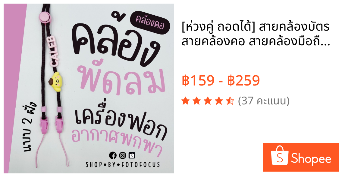 [ห่วงคู่ ถอดได้] สายคล้องบัตร สายคล้องคอ สายคล้องมือถือ สายคล้องพัดลม สายคล้องเครื่องฟอกอากาศ