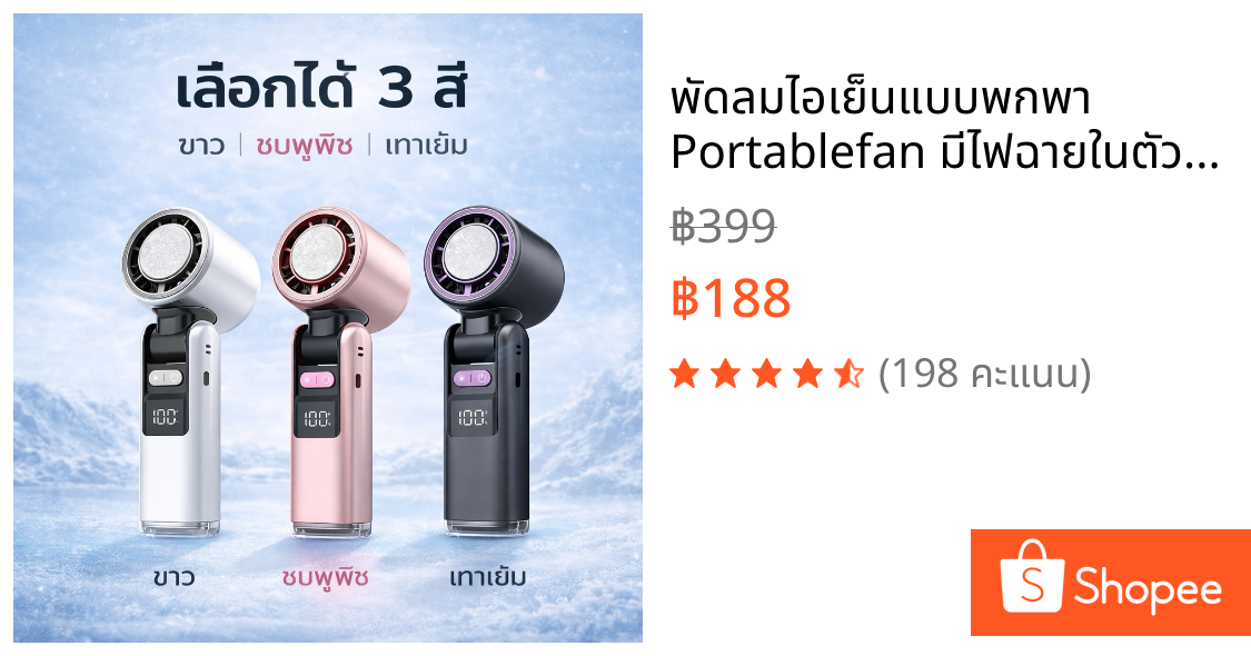 พัดลมไอเย็นแบบพกพา Portablefan มีไฟฉายในตัว ปรับแรงลมได้หลายระดับ ใช้ได้ทั้งคล้องคอและตั้งโต๊ะ มีให้เลือก3สี รุ่นK-801