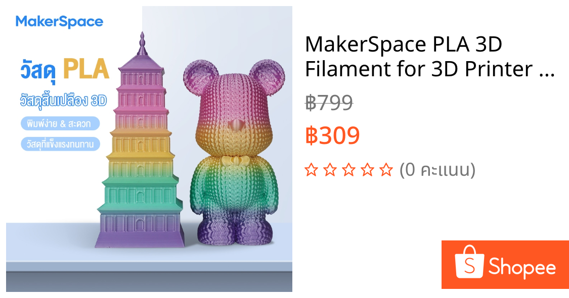 MakerSpace PLA 3D Filament for 3D Printer เส้นพลาสติก Hi-Speed 370mm/s 1.75mm 1kg Macarons คุณภาพสูง แข็งแรง ทนทาน