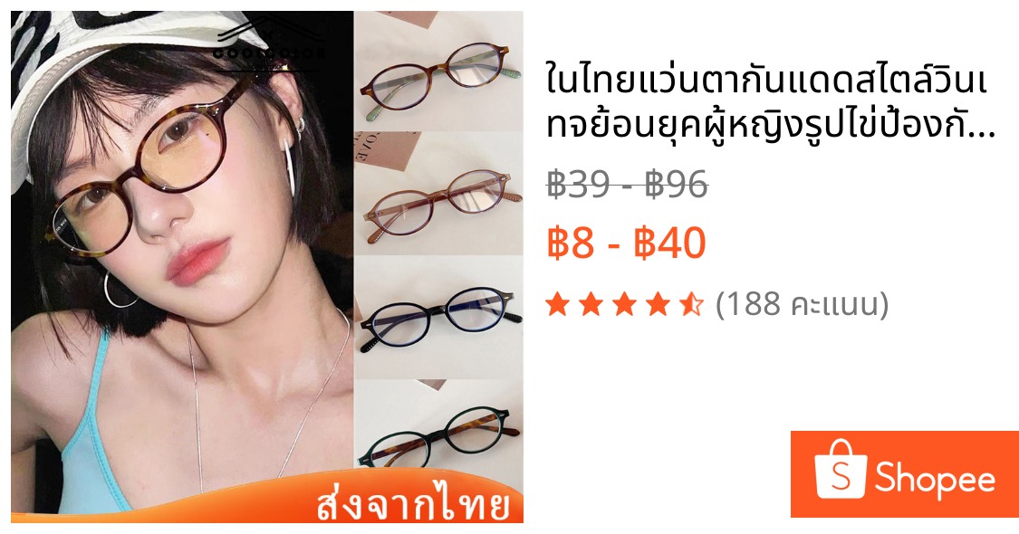 ในไทย💖แว่นตากันแดดสไตล์วินเทจย้อนยุคผู้หญิงรูปไข่ป้องกันUV400แว่นตาแฟชั่นป้องกันกรอบสีฟ้าสวมใส่สบาย