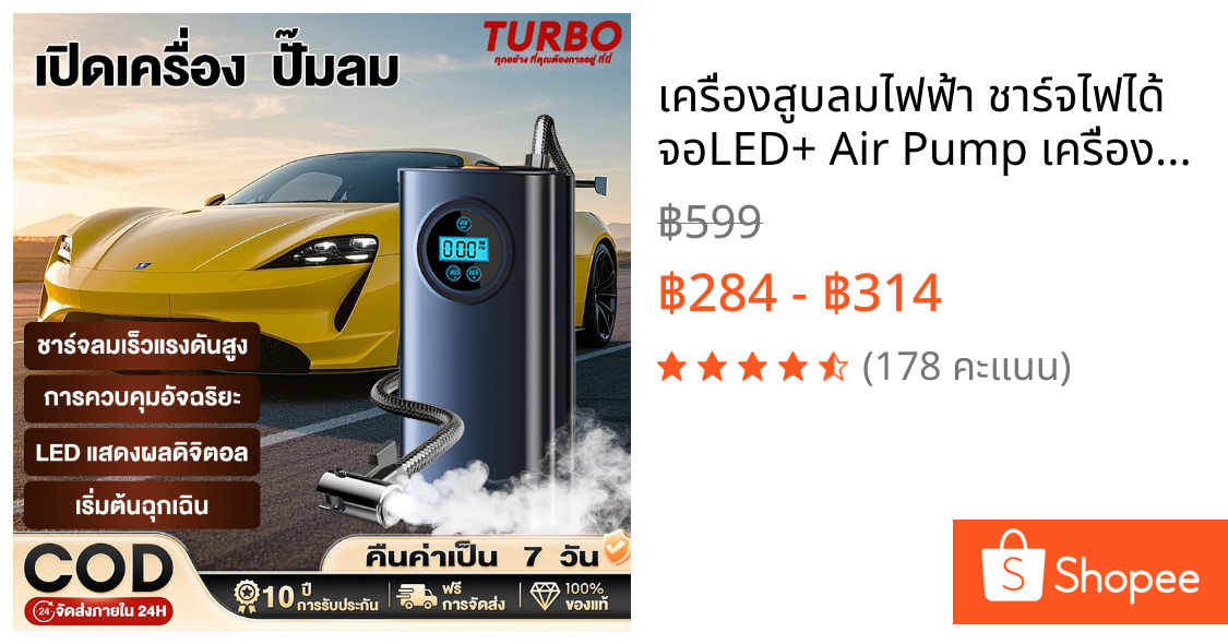 เครื่องสูบลมไฟฟ้า ชาร์จไฟได้ จอLED+ Air Pump เครื่องปั๊มลมไฟฟ้า ปั้มลมแบบพกพา