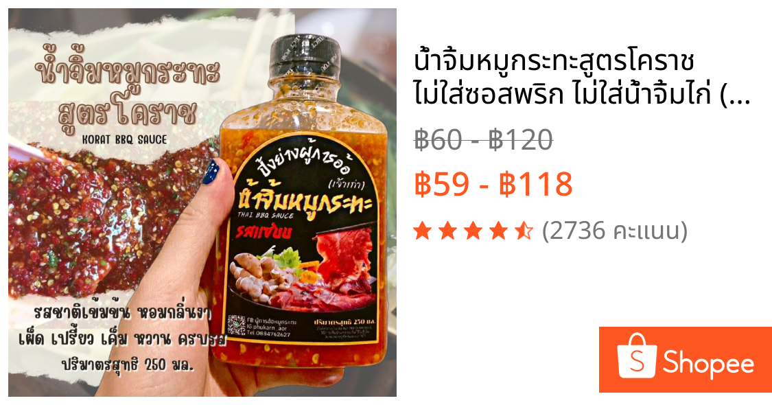 🔥น้ำจิ้มหมูกระทะสูตรโคราช ไม่ใส่ซอสพริก ไม่ใส่น้ำจิ้มไก่ (ปิ้งย่างผู้การอ้อ)🔥