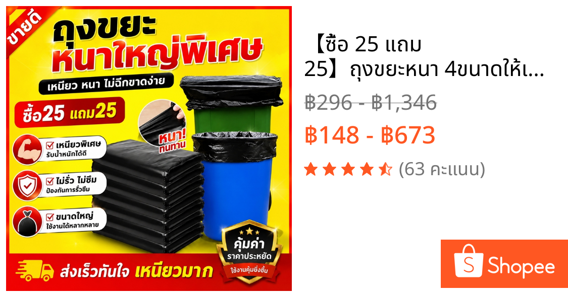 【ซื้อ 25 แถม 25】ถุงขยะหนา 4ขนาดให้เลือก ถุงขยะดำ ความสามารถในการรับน้ำหนักที่ดี ราคาถูก ปริมาณมาก ถุงขยะสีดํา ถุงขยะพกพา