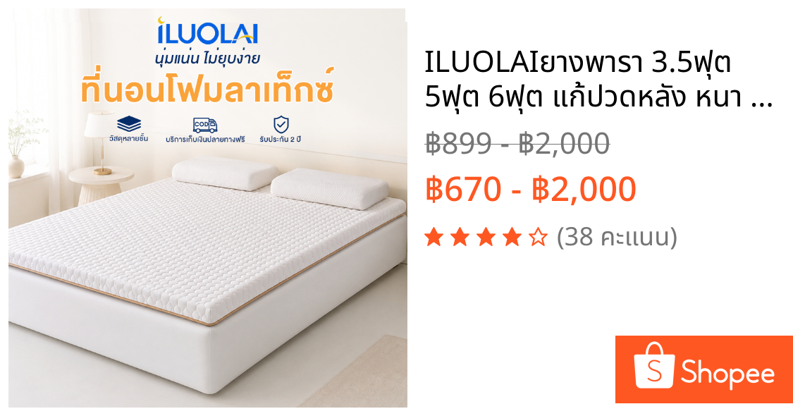 ILUOLAIยางพารา 3.5ฟุต 5ฟุต 6ฟุต แก้ปวดหลัง หนา รองรับสรีระ พับเก็บได้ สินค้าโรงแรมนุ่ม