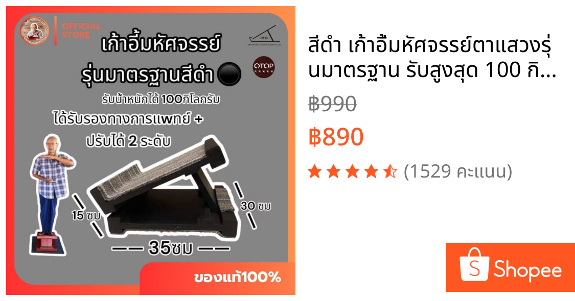 🖤สีดำ🖤 เก้าอี้มหัศจรรย์ตาแสวงรุ่นมาตรฐาน รับสูงสุด 100 กิโล แท่นยืนยืดเส้นคลายเส้น