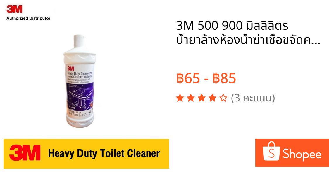 3M 500 900 มิลลิลิตร น้ำยาล้างห้องน้ำฆ่าเชื้อขจัดคราบหนัก กลิ่นวอเตอร์ลู Heavy Duty Toilet Cleaner