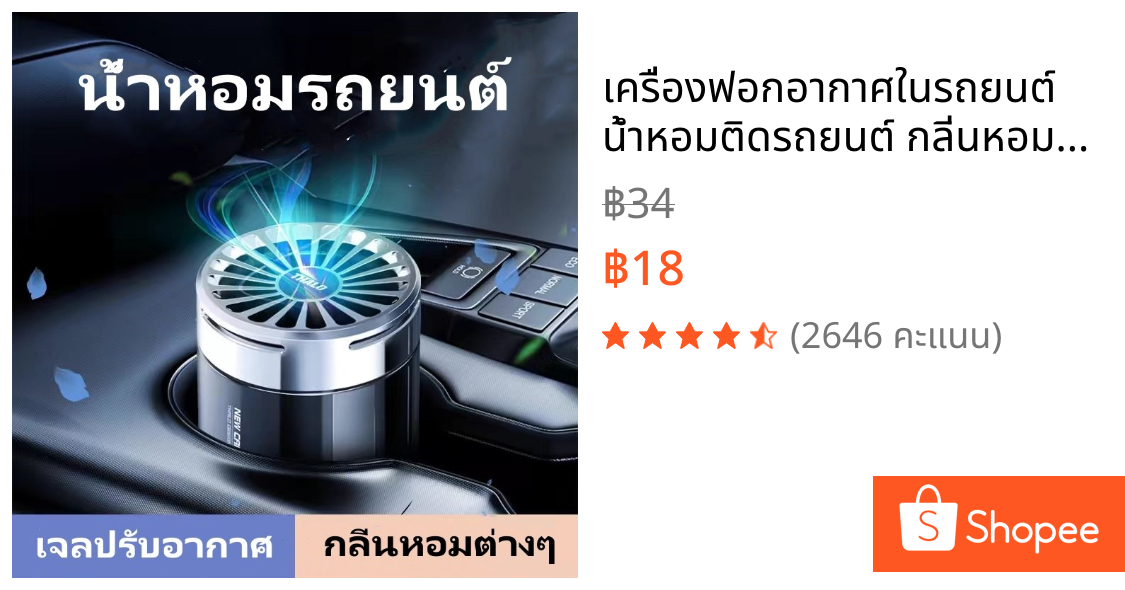 เครื่องฟอกอากาศในรถยนต์ น้ำหอมติดรถยนต์ กลิ่นหอมยาวนาน อากาศบริสุทธิ์ เหมาะสำหรับรถยนต์ ห้องนอน และห้องน้ำ
