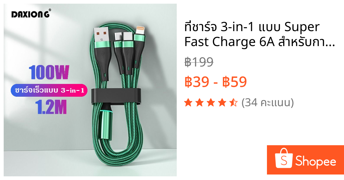 ที่ชาร์จ 3-in-1 แบบ Super Fast Charge 6A สำหรับการชาร์จเร็ว สายเคเบิลข้อมูลโทรศัพท์มือถือ สายชาร์จแฟลช