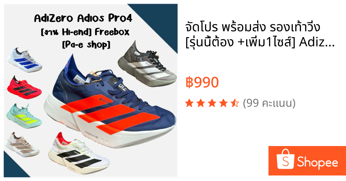 🛒🔥จัดโปร พร้อมส่ง รองเท้าวิ่ง [รุ่นนี้ต้อง +เพิ่ม1ไซส์] Adizeropro4 งานดี [freebox]