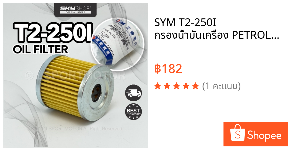 SYM T2-250I กรองน้ํามันเครื่อง PETROL MINYAK FILTER T2250 T2250I T2-250 T2-250I (S)