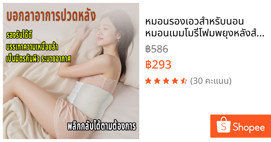 หมอนรองเอวสำหรับนอน หมอนเมมโมรี่โฟมพยุงหลังสําหรับนอนบนเตียงเบาะรองเอวสําหรับบรรเทาอาการปวดหลังส่วนล่าง