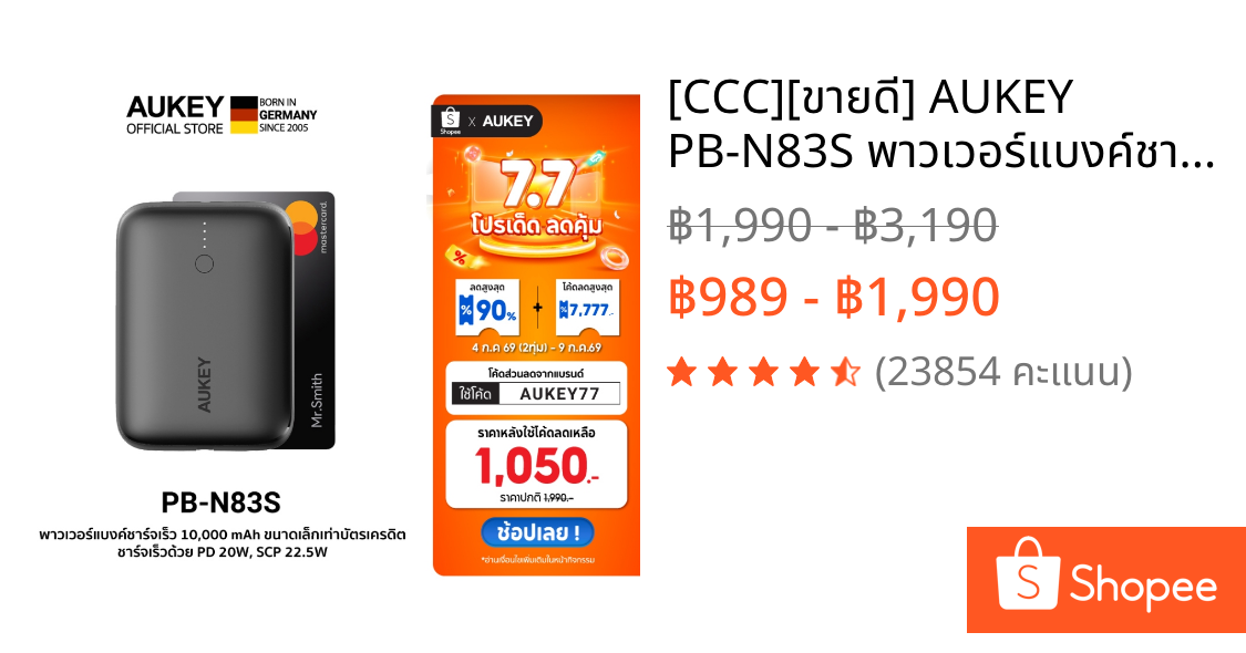 [CCC][ขายดี] AUKEY PB-N83S พาวเวอร์แบงค์ชาร์จเร็ว 10,000 mAh ขนาดเล็ก ชาร์จเร็วด้วย PD20W SCP22.5W