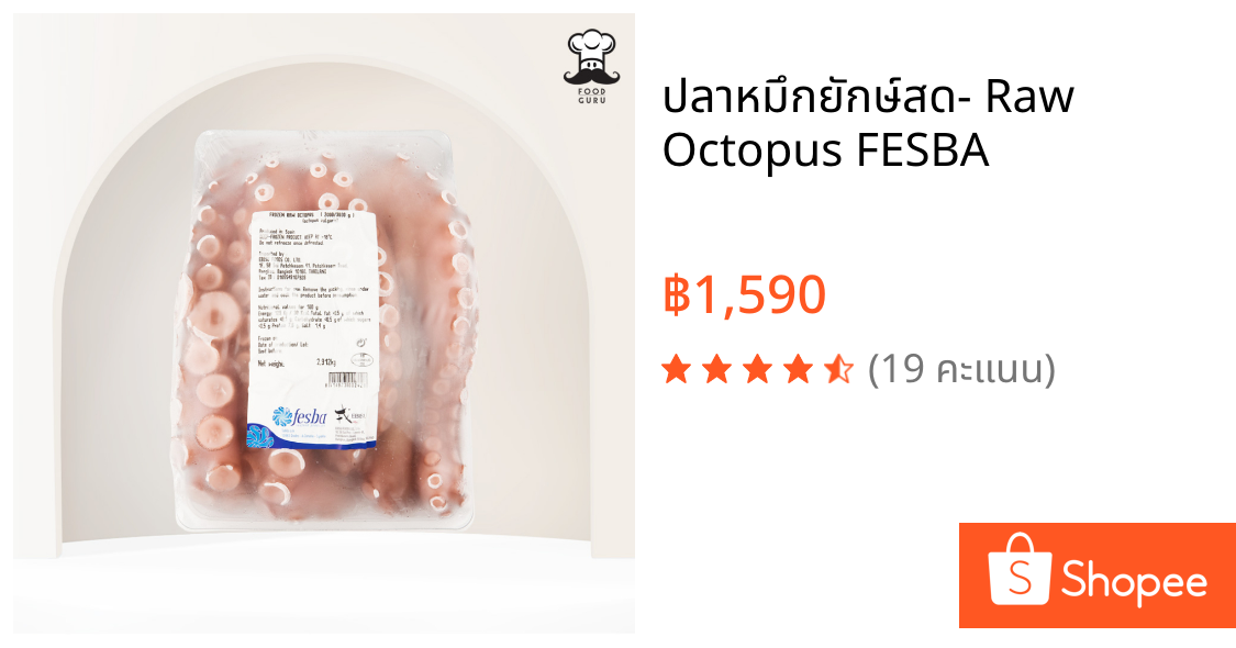ปลาหมึกยักษ์สด- Raw Octopus FESBA