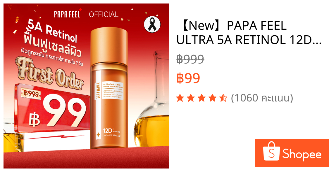 【New】PAPA FEEL ULTRA 5A RETINOL 12D PEPTIDE Toner โทนเนอร์ 100ml ริ้วรอยตื้นๆ และรอยเหี่ยวย่น สิวอุดตัน สิวผดผื่น HPR 1% NIACINAMIDE 5X CERAMIDE