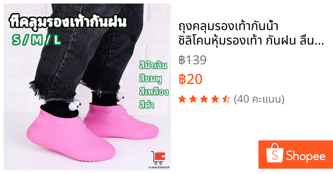 ถุงคลุมรองเท้ากันน้ำ ซิลิโคนหุ้มรองเท้า กันฝน ลื่น กลางแจ้ง waterproof shoe covers