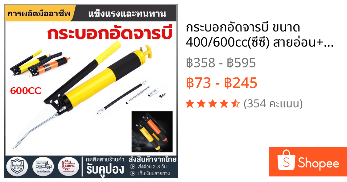 กระบอกอัดจารบี ขนาด 400/600cc(ซีซี) สายอ่อน+สายแข็ง เครื่องมืออัดจารบี กระบอกอัดจารบีมือโยก ปืนจารบี หัวอัดจารบี