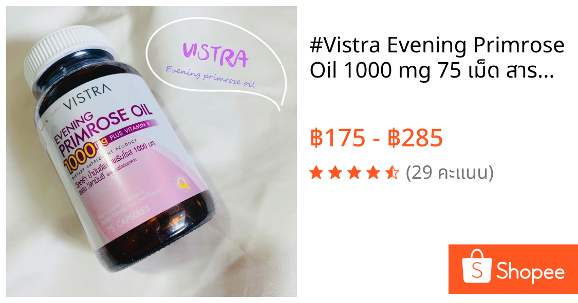 #Vistra Evening Primrose Oil 1000 mg 75 เม็ด สารอาหารสำหรับผู้หญิง หมดปัญหาปวดท้องก่อนมีรอบเดือน