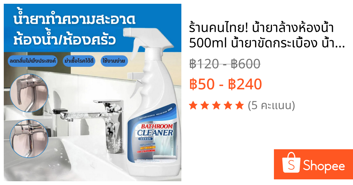 ร้านคนไทย! น้ำยาล้างห้องน้ำ 500ml น้ำยาขัดกระเบื้อง น้ำยาขจัดคราบห้องน้ำ ล้างห้องน้ำ ของใช้ในบ้าน น้ำยาขจัดคราบน้ำ