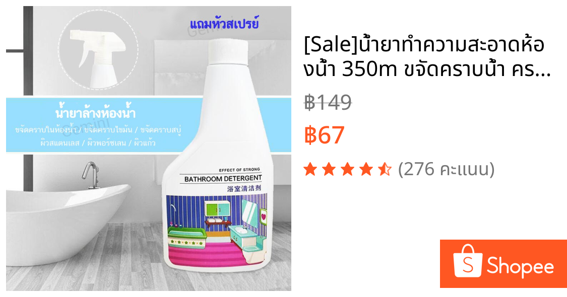 [🔥Sale]น้ำยาทำความสะอาดห้องน้ำ 350m ขจัดคราบน้ำ คราบตะกรัน คราบไขมัน ทำความสะอาดกระเบื้อง กระจก เซรามิก สแตนเลส พอร์ชเลน