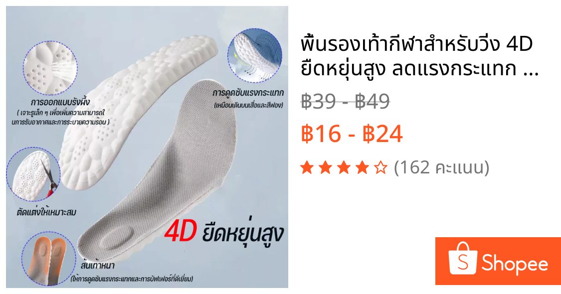 พื้นรองเท้ากีฬาสำหรับวิ่ง 4D ยืดหยุ่นสูง ลดแรงกระแทก รองเท้าแผ่นรองเท้าสำหรับผู้ชายและผู้หญิง แผ่นรองยางลายไทย