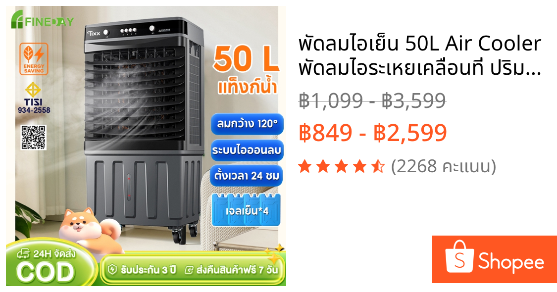 พัดลมไอเย็น 50L Air Cooler พัดลมไอระเหยเคลื่อนที่ ปริมาณอากาศขนาดใหญ่ 600000 แอร์เคลื่อนที่ พัดลมแอร์