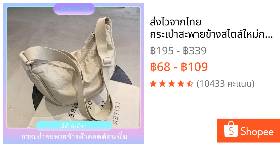 🚚ส่งไวจากไทย กระเป๋าสะพายข้างสไตล์ใหม่กระเป๋าสะพายไนลอน