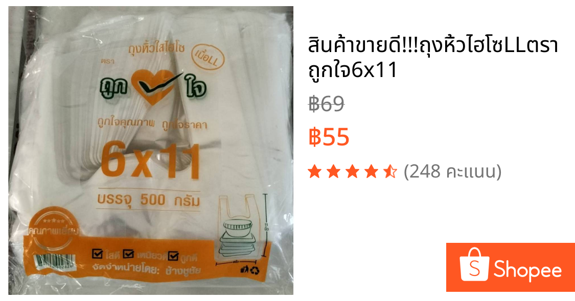 สินค้าขายดี!!!ถุงหิ้วไฮโซLLตราถูกใจ6x11