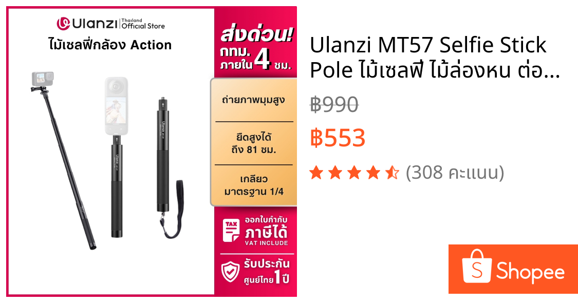 Ulanzi MT57 Selfie Stick Pole ไม้เซลฟี่ ไม้ล่องหน ต่อขาตั้งกล้อง GoPro/ Insta360/ DJI Action 6